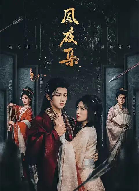 《夙夜集》影评：一场关于生命、死亡与记忆的诗意冥想，值得细细品味！