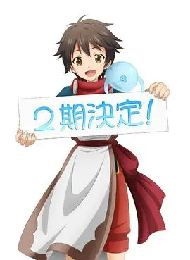 《被众神捡到的男孩 第二季》：少年英雄再启程，奇幻冒险升级回归！