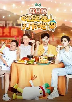 《吃货达人打卡吧》：美食之旅爆笑来袭！达人带你吃遍天下，绝对不踩雷！