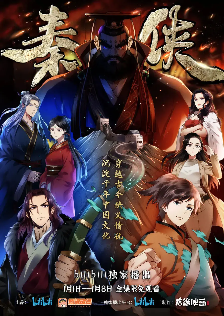 《秦侠》：国漫崛起新标杆？热血少年逆袭，守护秦朝的另类英雄史！