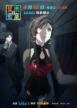 《爱幽的密室》：一场跨越时空的爱恋，解密尘封的家族秘密！悬疑、爱情、人性交织，等你来探索！