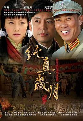 重温经典！《纯真岁月》：那些年，我们一起追过的青涩爱情与搞笑乌龙！