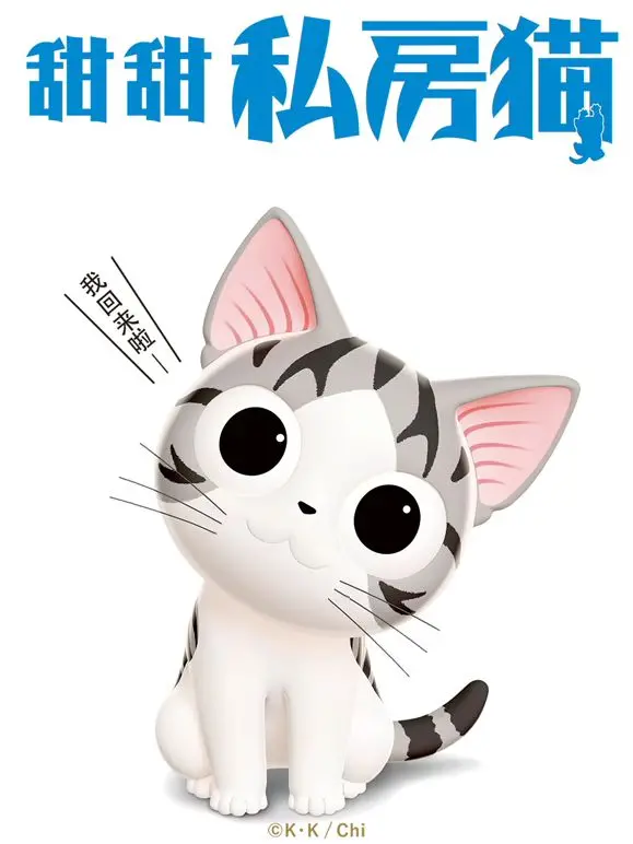 《甜甜私房猫第三季普通话版》：萌力爆棚！小猫咪的日常冒险，治愈你所有不开心！