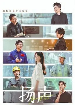 《扬声》：当音乐才女遭遇黑暗真相，一场关于救赎与真相的听觉盛宴