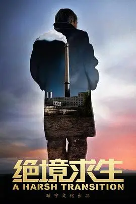 《绝境求生》：当蒸汽朋克遇上末日逃亡，生存还是毁灭，这是个问题！