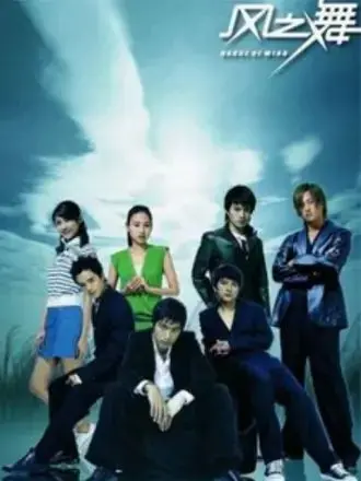 《风之舞》：一场关于成长、宿命与守护的唯美奇幻史诗，重温青春悸动与生命抉择
