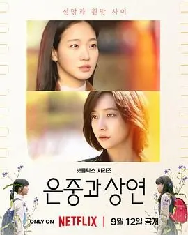 《你和其余的一切》：爱在时代洪流中绽放，平凡英雄的史诗级浪漫。