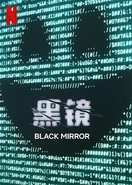 《黑镜 第七季》：科技悬疑的终极预言？这一次，人性与AI的博弈将走向何方？