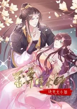 《至尊瞳术师：绝世大小姐动态漫画第1季》：瞳术觉醒，逆天改命，上演绝世大小姐的复仇与成长史诗！