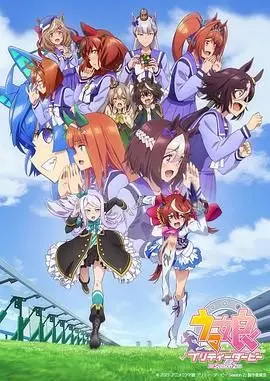 《赛马娘 第二季》：不只是竞速！这《虾仁小书生》般的友情，燃爆少女心！