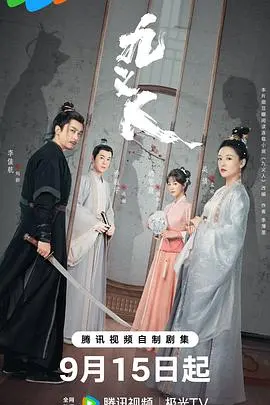 《九义人》：古装悬疑的天花板？这反转看得我头皮发麻！