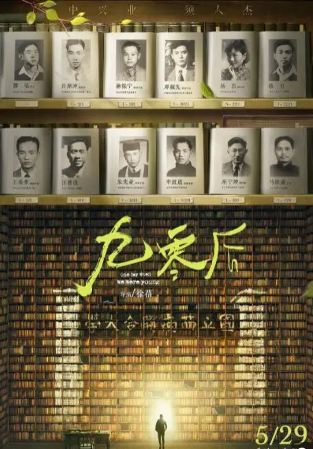《九零后》：时代变迁下的青春群像，一部勾起你回忆杀的温情电影！