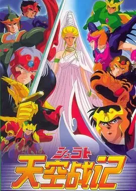 《天空战记》：神魔对决的史诗，人性与宿命的深刻探讨！