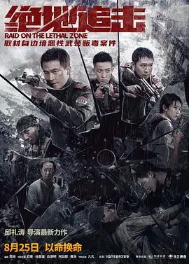 《绝地追击》：硬汉的血泪史！国产警匪片的天花板？看完只想给导演寄刀片（褒义）！