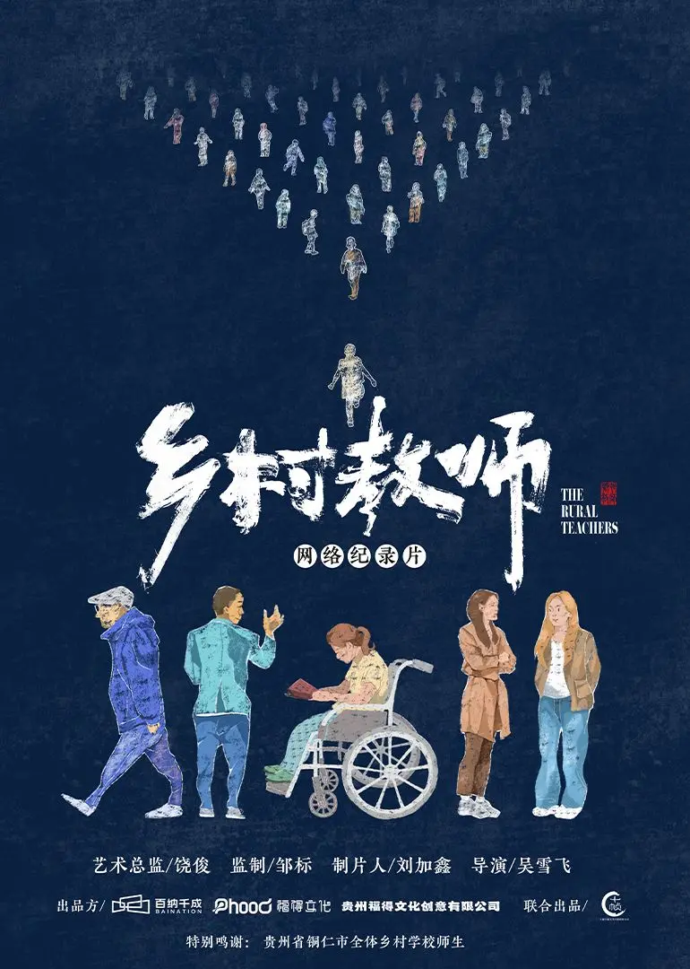 乡村教师：不止是黑色警报，这部电影让你看懂现实的残酷与温情！
