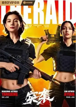 《突袭》：警匪片的天花板？别闹了！这才是真·街头生存法则！