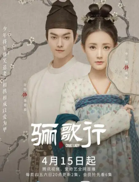 深度扒皮古装大剧《骊歌行》：当傅柔与盛楚慕的绝美爱情遭遇权谋绞杀，究竟谁才是幕后最大赢家？